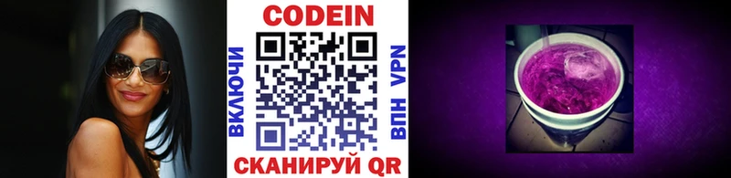 MEGA ТОР  Зуевка  Codein напиток Lean (лин) 